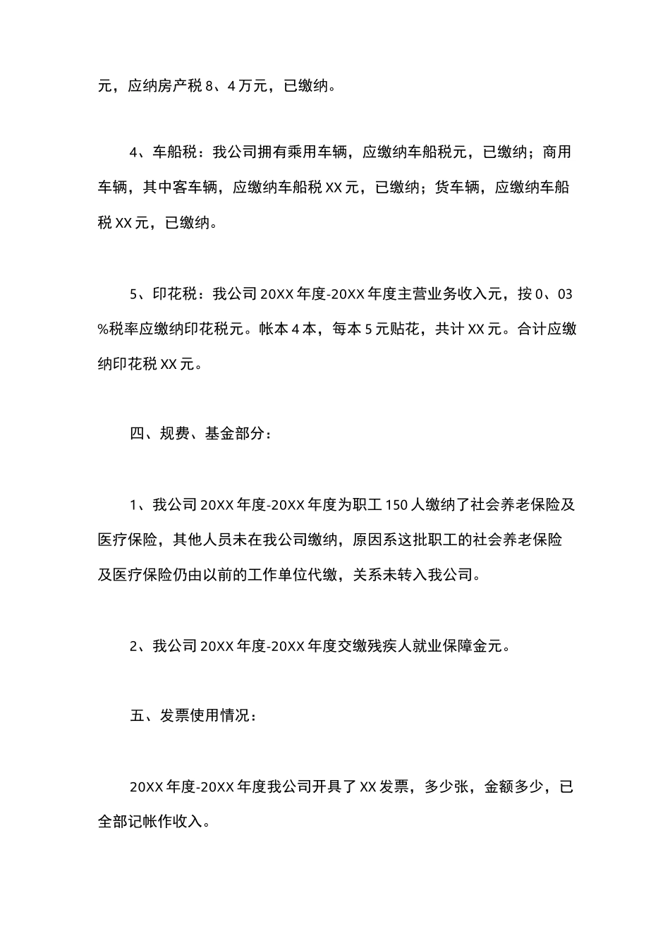 税务自查报告_第3页