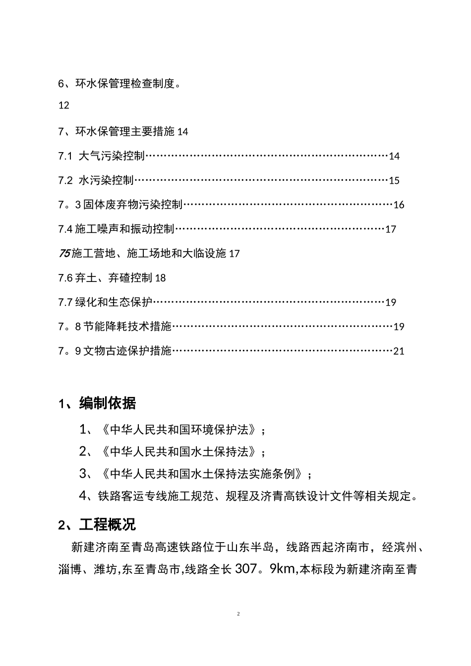 环水保专项方案_第2页