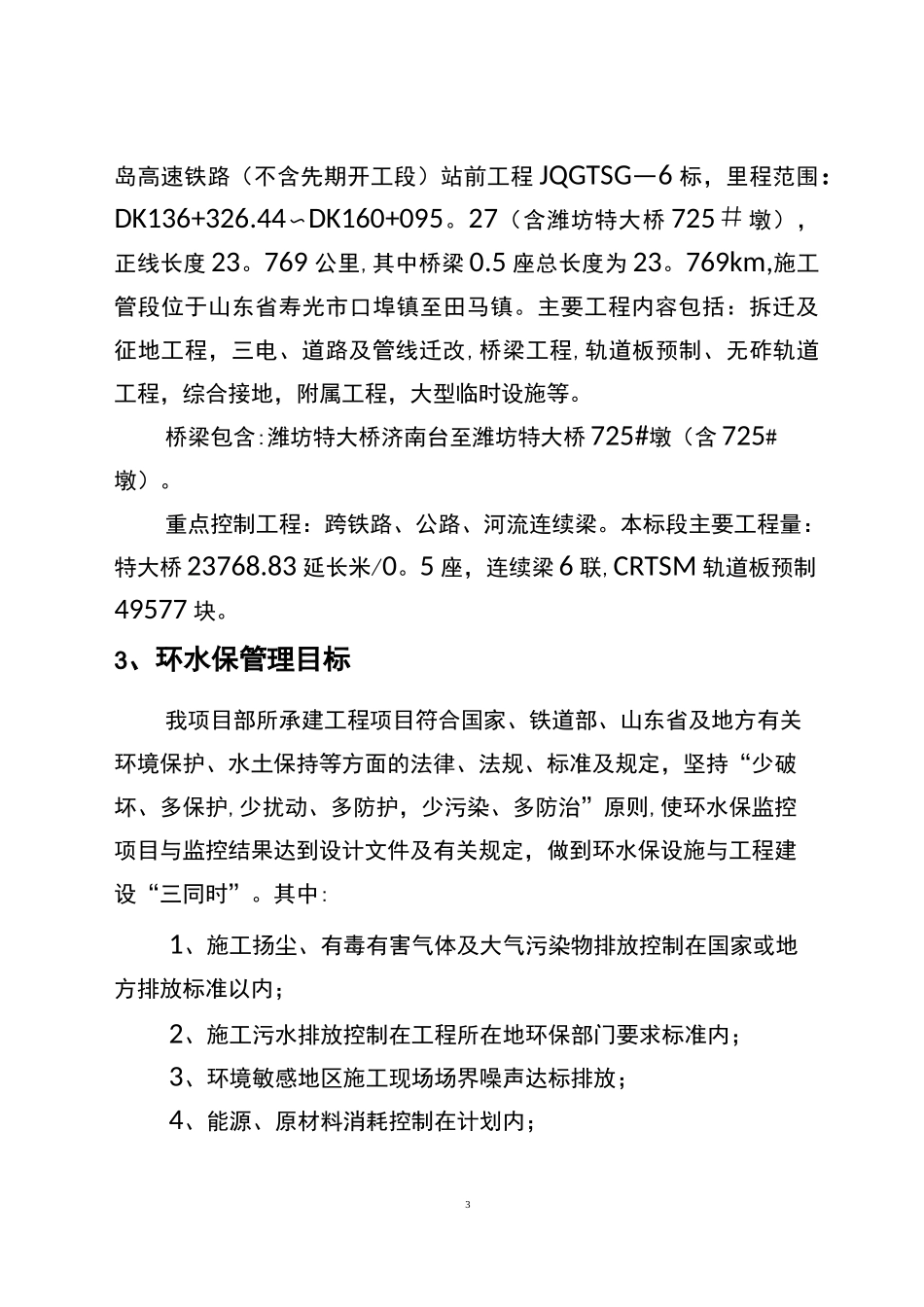 环水保专项方案_第3页