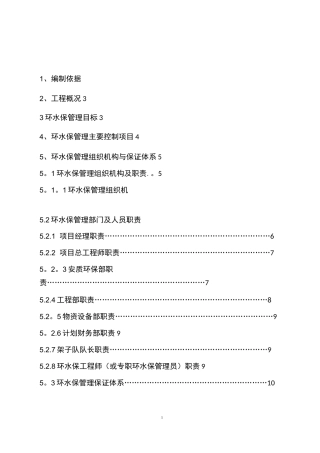 环水保专项方案