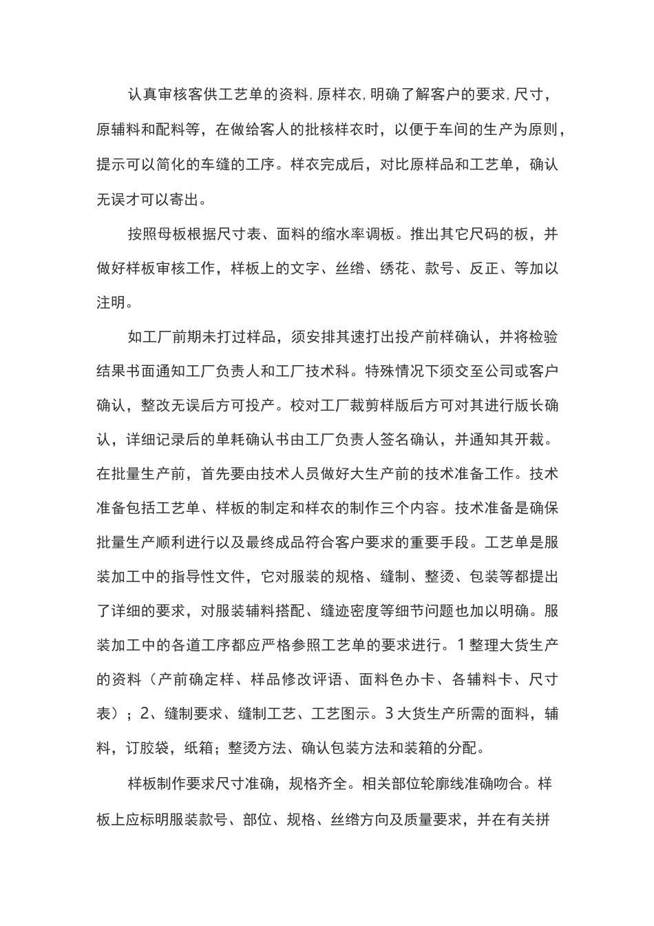 服装厂尾部流程_第3页