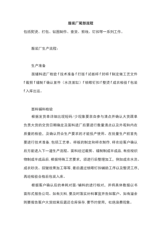 服装厂尾部流程