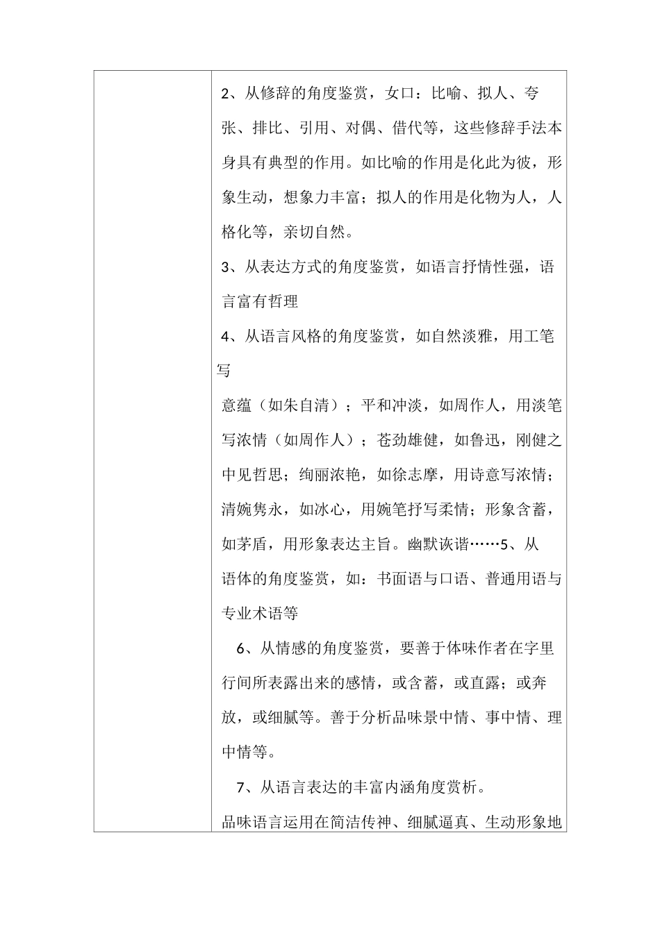 散文阅读之赏析题_第3页