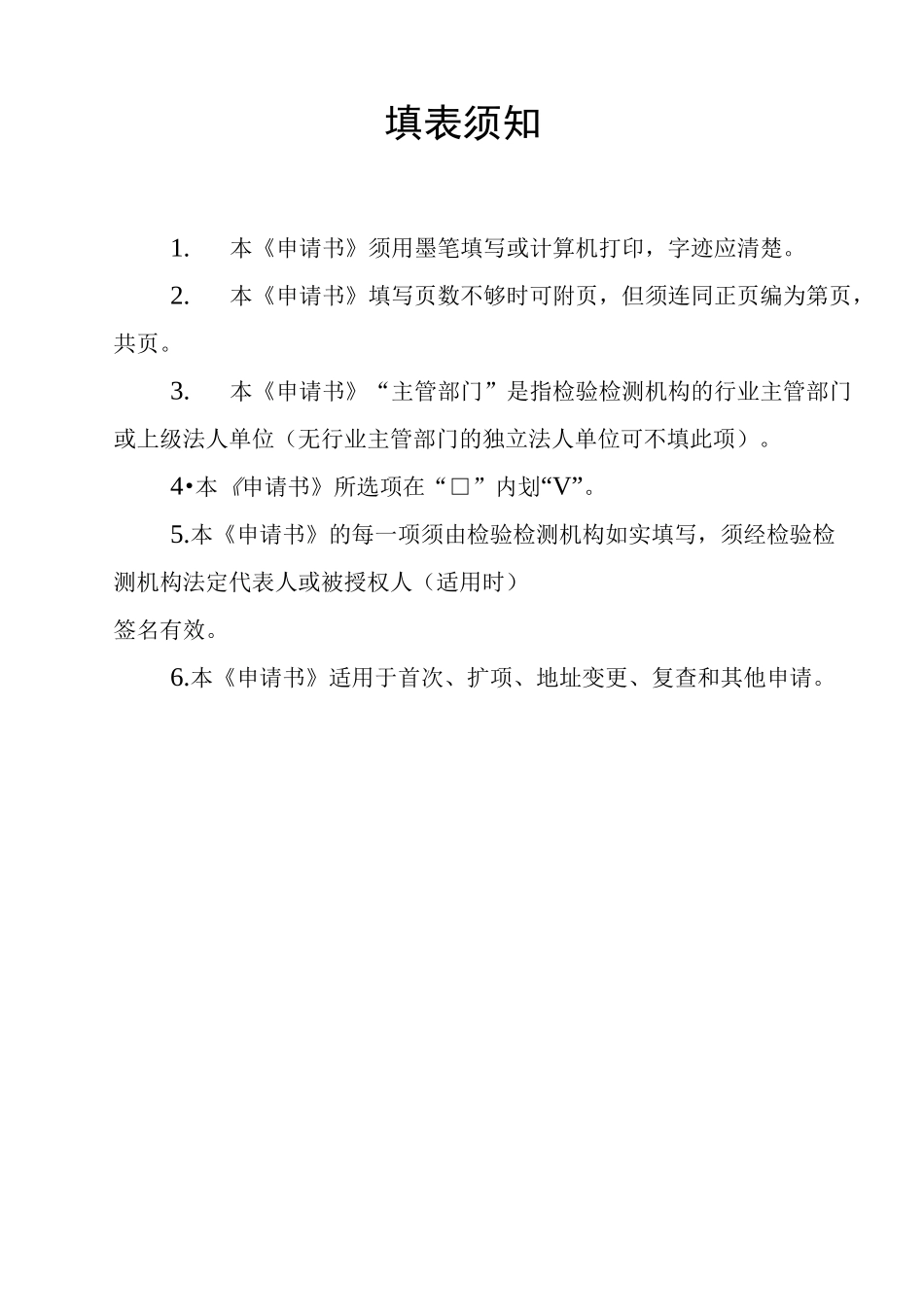 检验检测机构资质认定申请书1_第2页