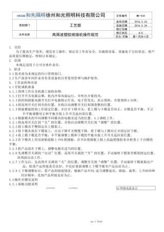 (完整版)高周波塑焊熔接机作业指导书