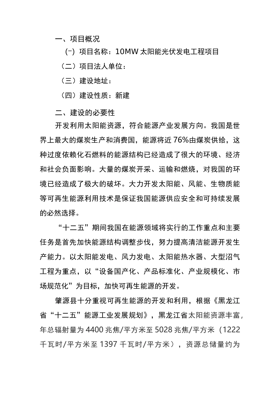 太阳能光伏发电工程项目建议书_第2页