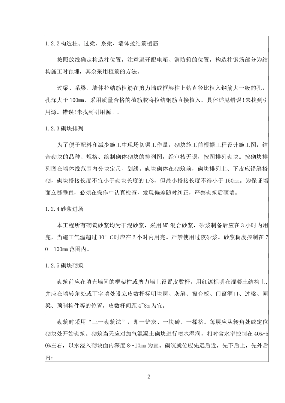 (完整版)二次结构技术交底_第2页