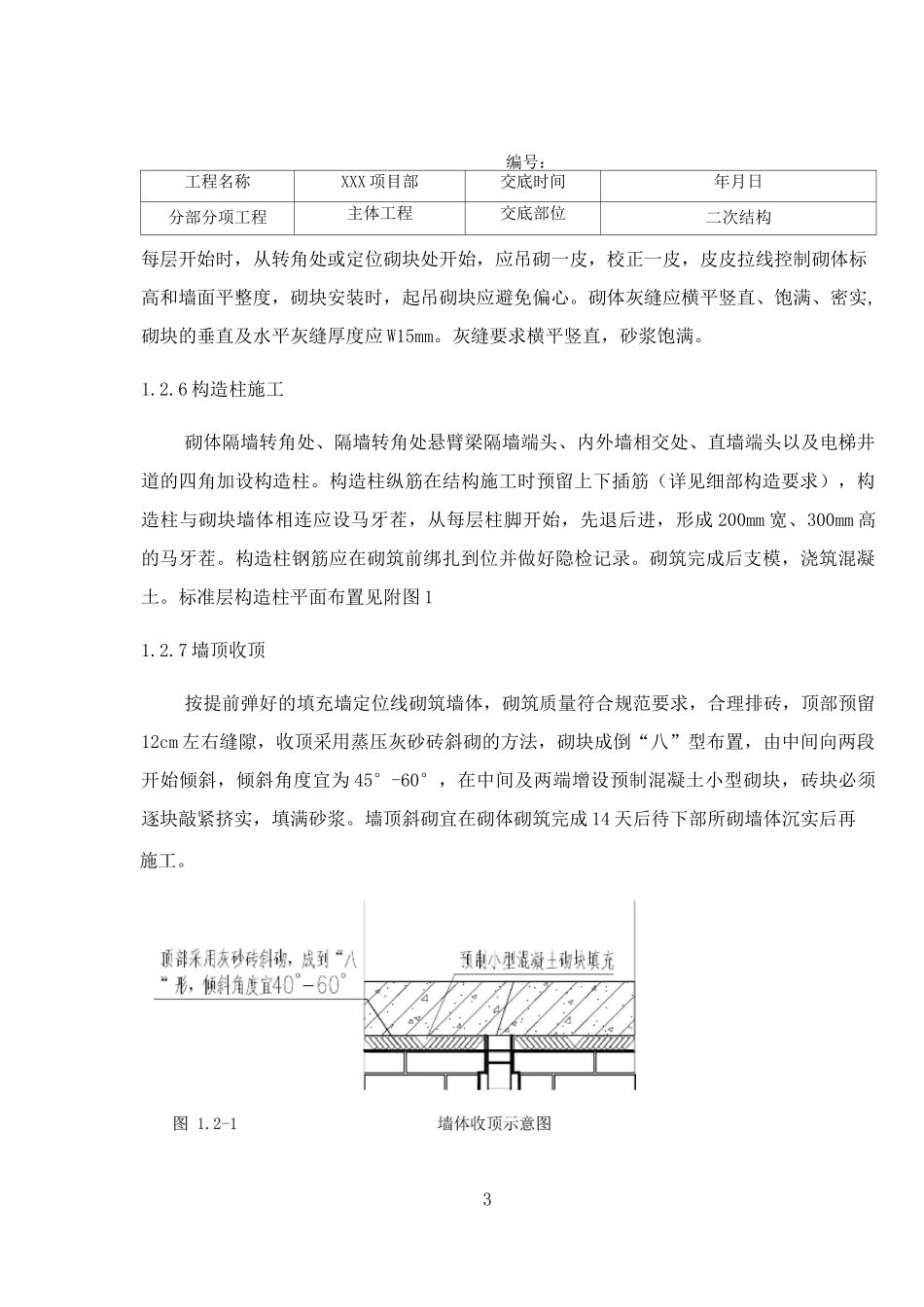 (完整版)二次结构技术交底_第3页