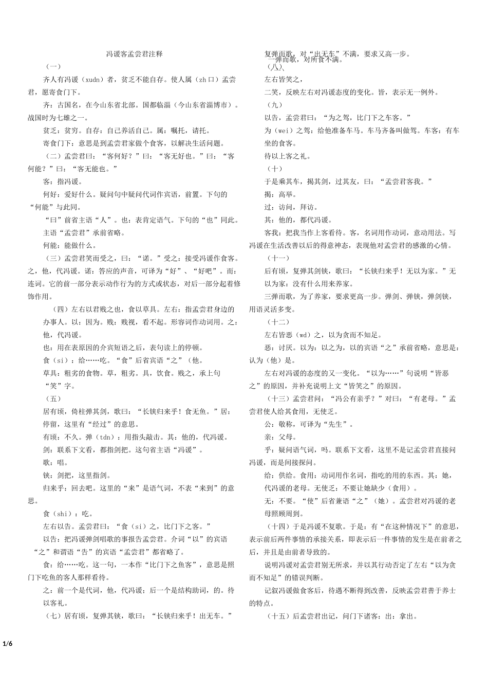 (完整版)冯谖客孟尝君注释_第1页