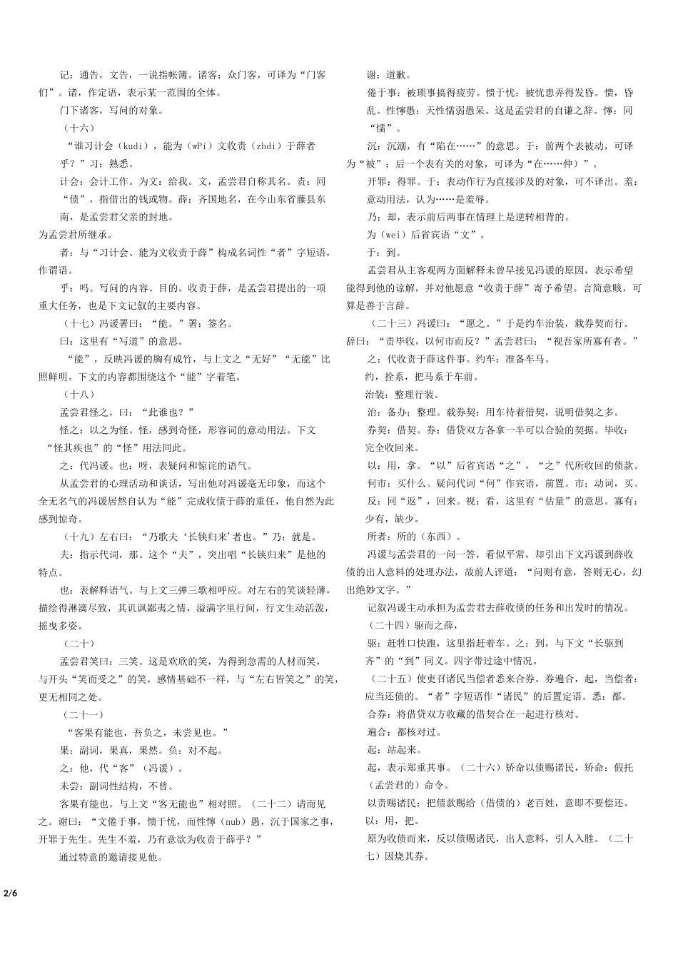 (完整版)冯谖客孟尝君注释_第2页