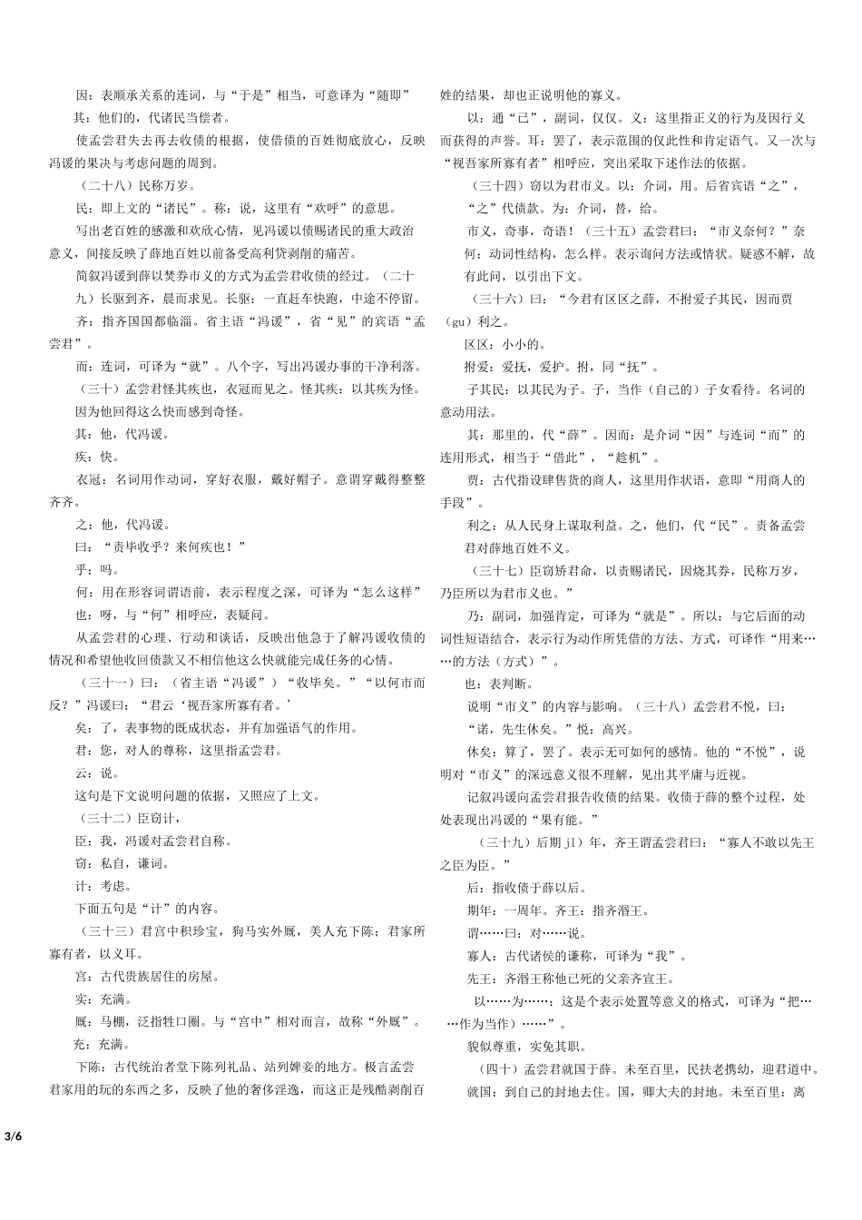 (完整版)冯谖客孟尝君注释_第3页