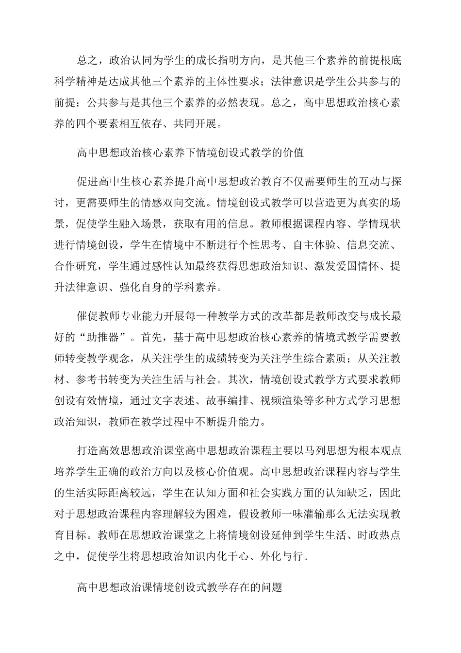核心素养下的情境创设式思政课教学_第2页