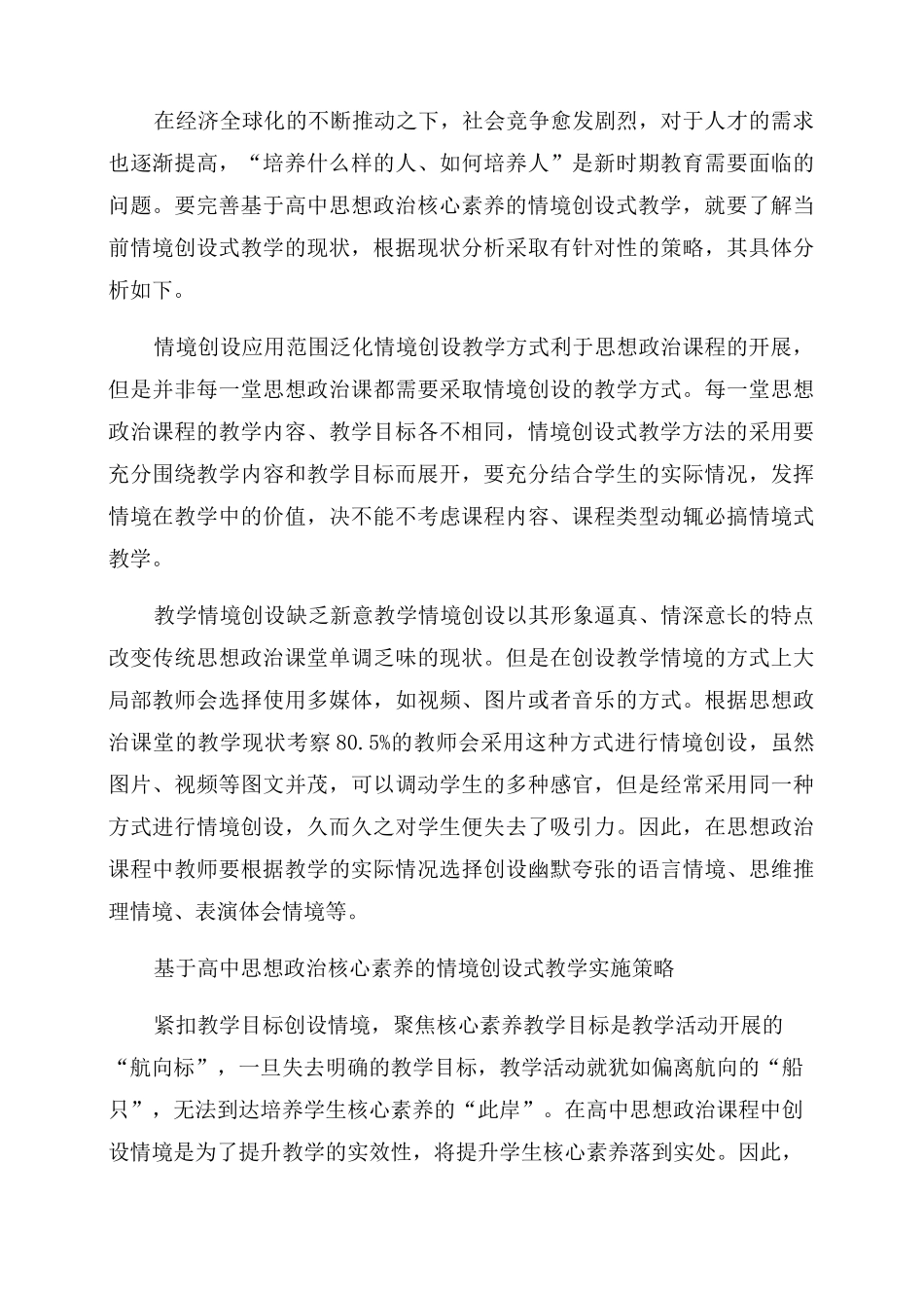核心素养下的情境创设式思政课教学_第3页
