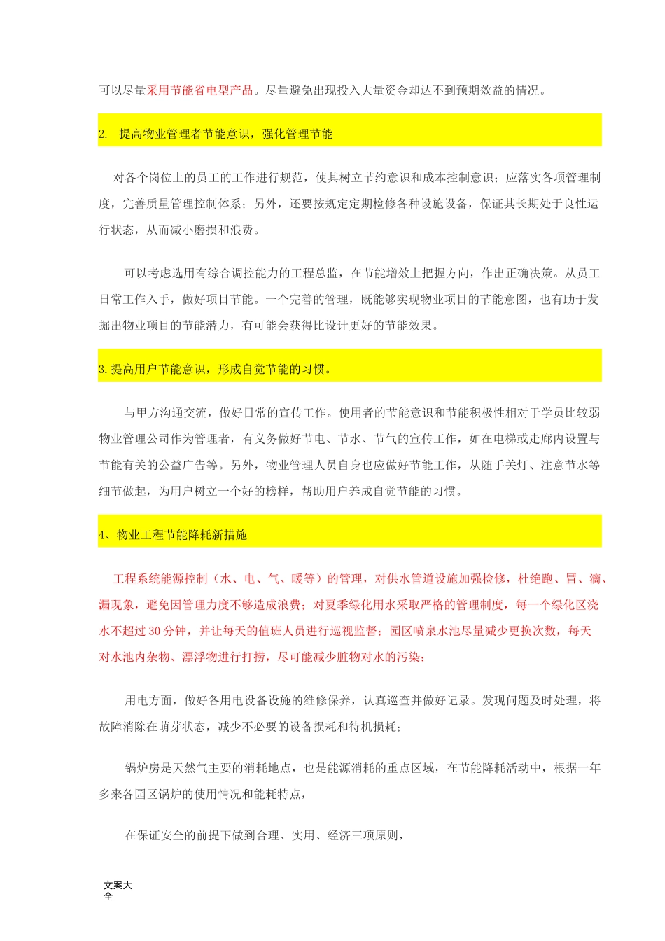 物业管理系统节能要求措施及方案设计_第3页