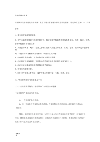 物业管理系统节能要求措施及方案设计