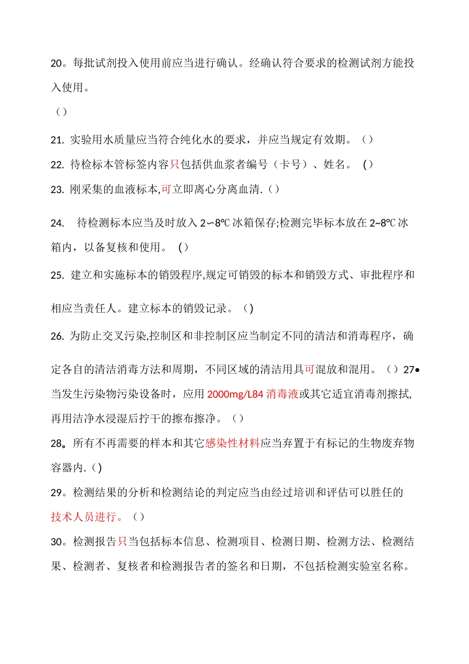 单采血浆站技术操作规程试题二类_第3页