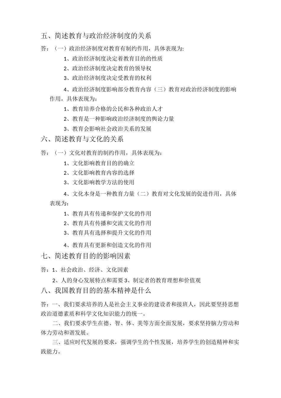 《教育教学知识与能力》简答题_第2页