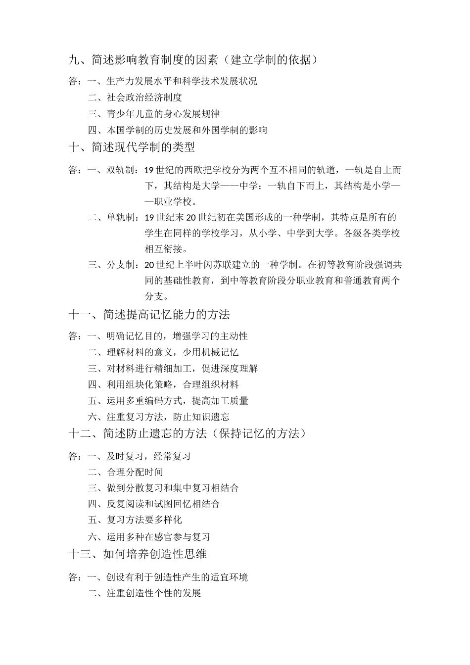 《教育教学知识与能力》简答题_第3页