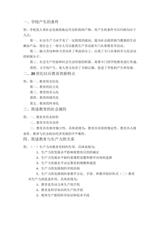 《教育教学知识与能力》简答题