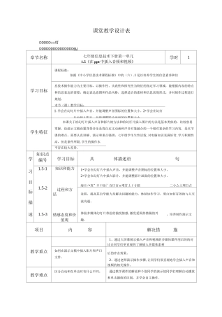 《在PPT中插入音频和视频》优质课教学设计