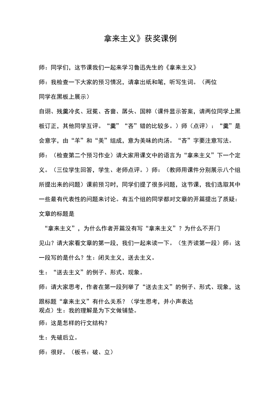 《拿来主义》名师获奖课例课例_第1页