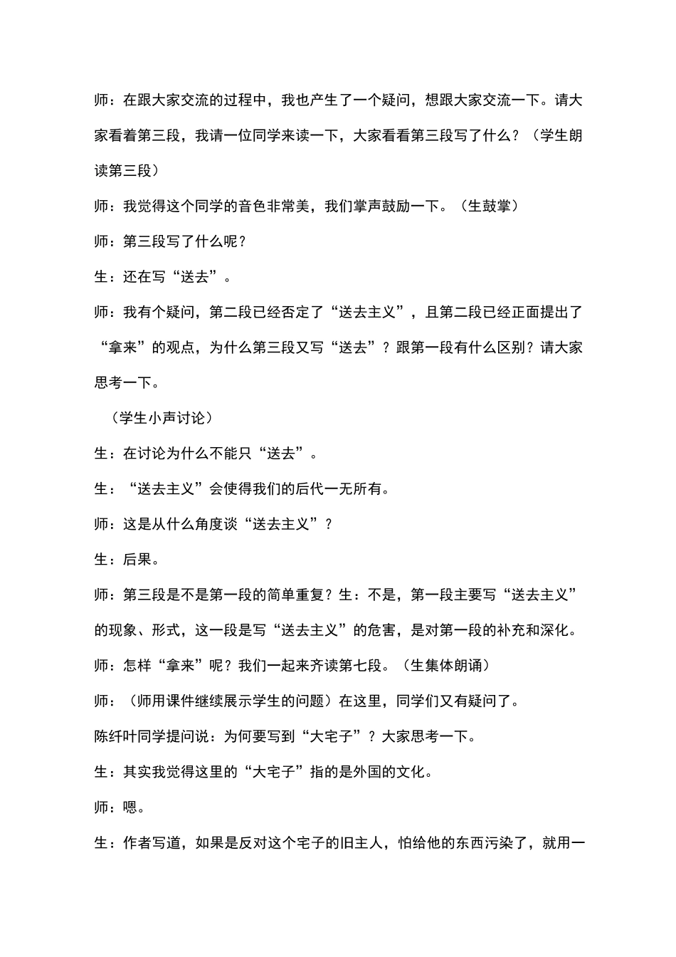 《拿来主义》名师获奖课例课例_第2页