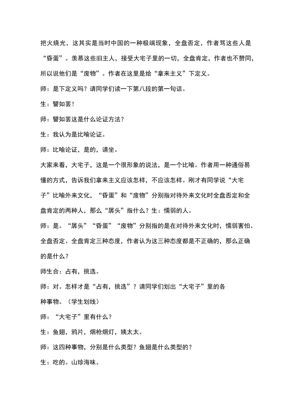 《拿来主义》名师获奖课例课例_第3页