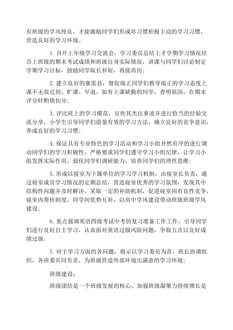 高校班主任工作计划4篇_第3页