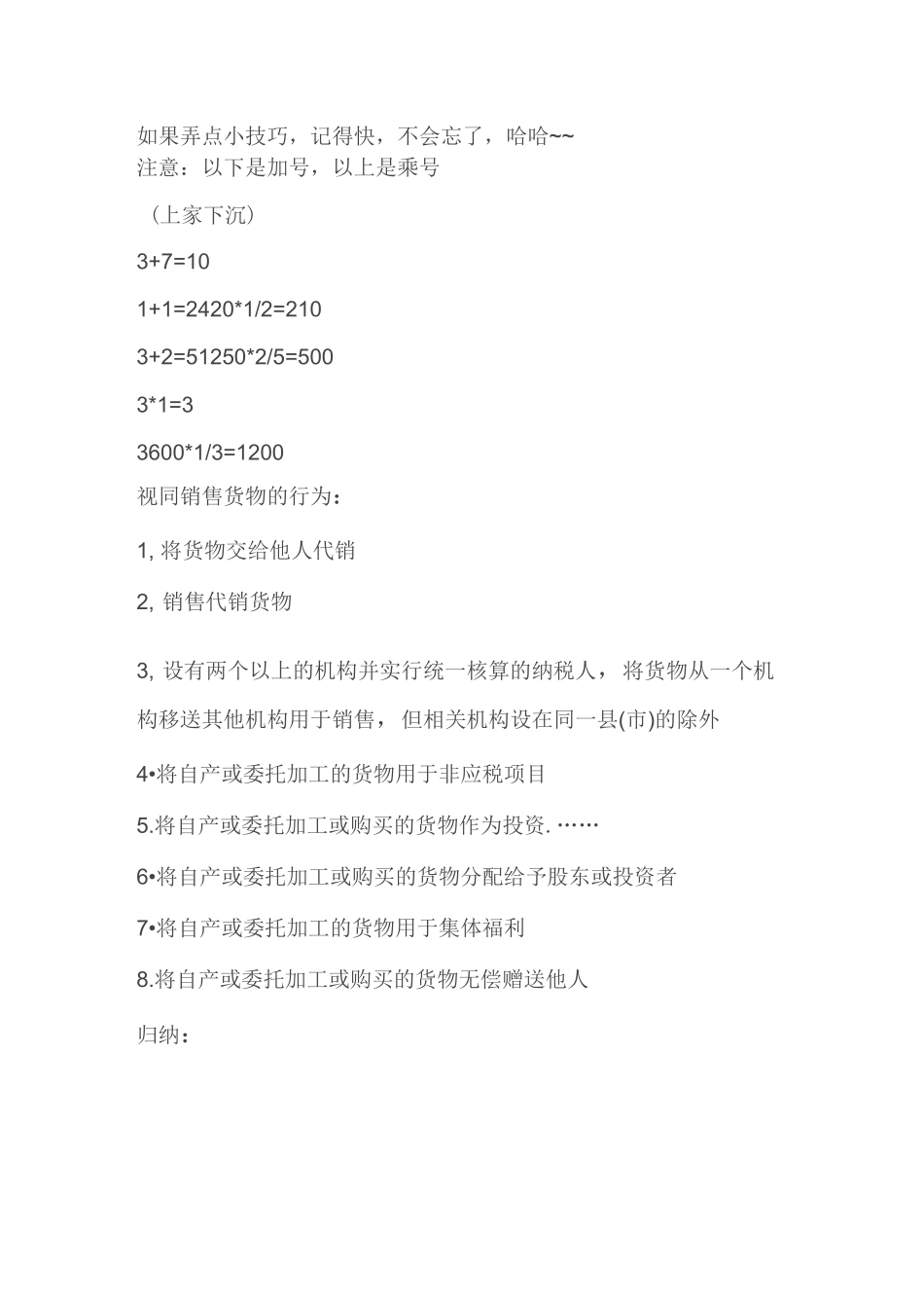 经济法背诵顺口溜_第2页