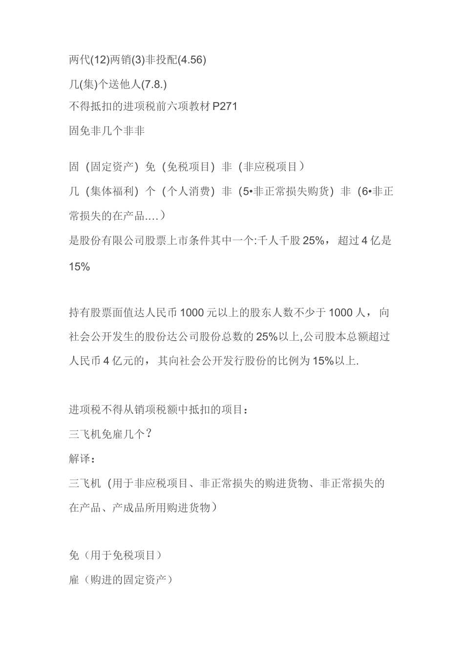 经济法背诵顺口溜_第3页