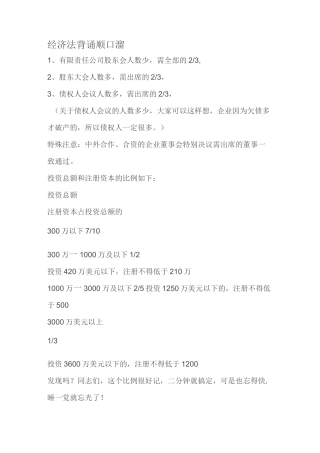 经济法背诵顺口溜