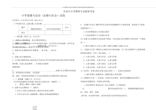 小学道德与法治学科教师专业素质真题考试试题及答案