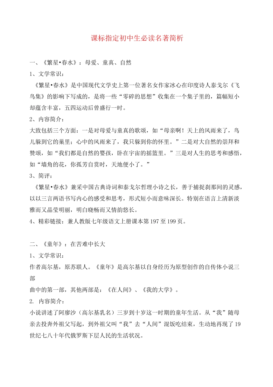 初中语文 必读名著简析_第1页