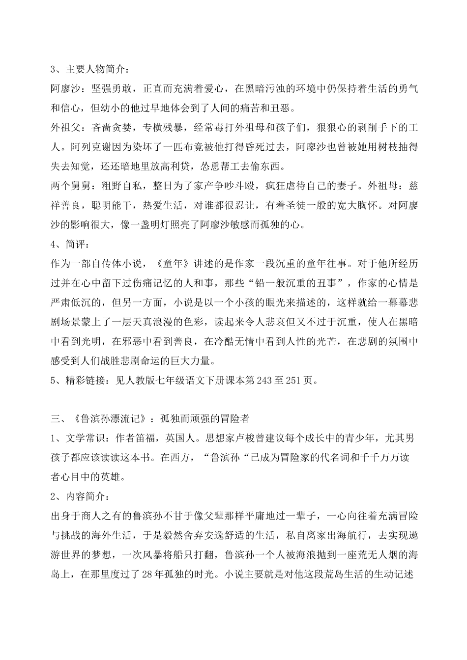 初中语文 必读名著简析_第2页