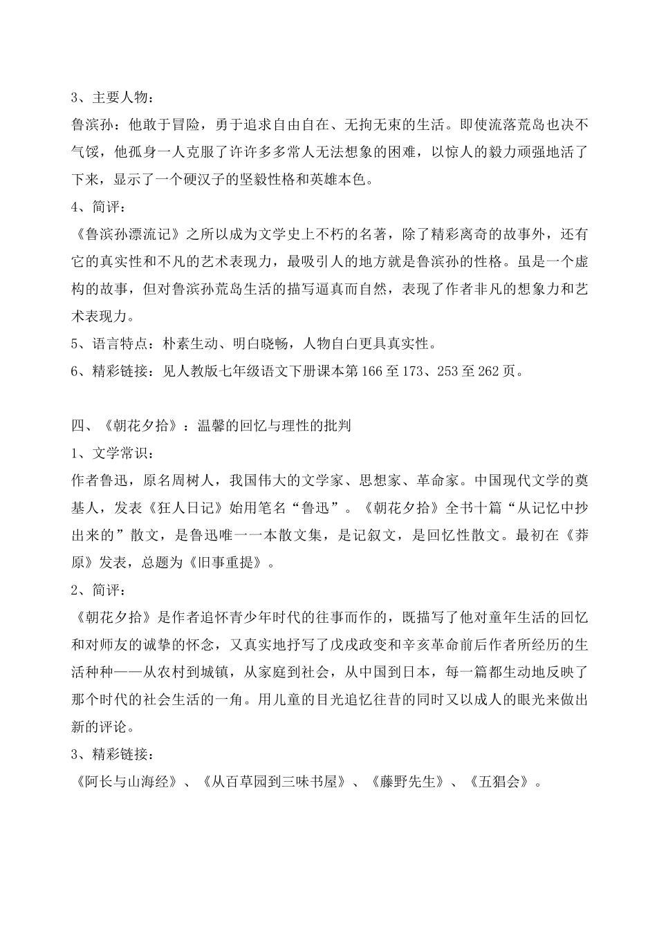 初中语文 必读名著简析_第3页