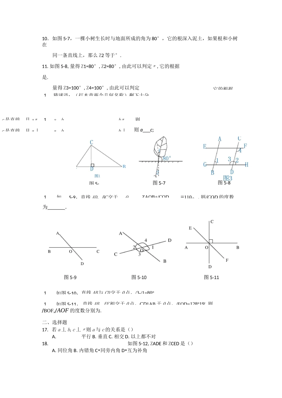 相交线与平行线同步练习及答案_第2页