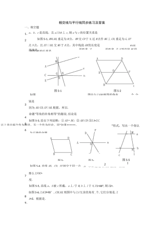 相交线与平行线同步练习及答案