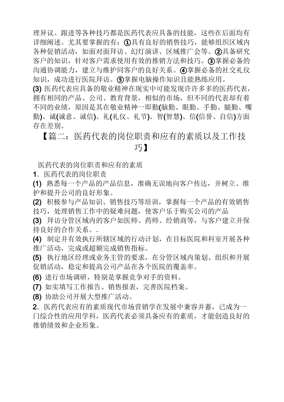 医药代表的岗位职责_第2页