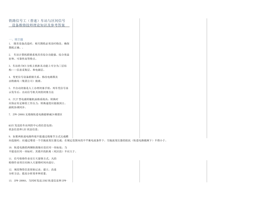 2020技师理论(缩小版)_第1页
