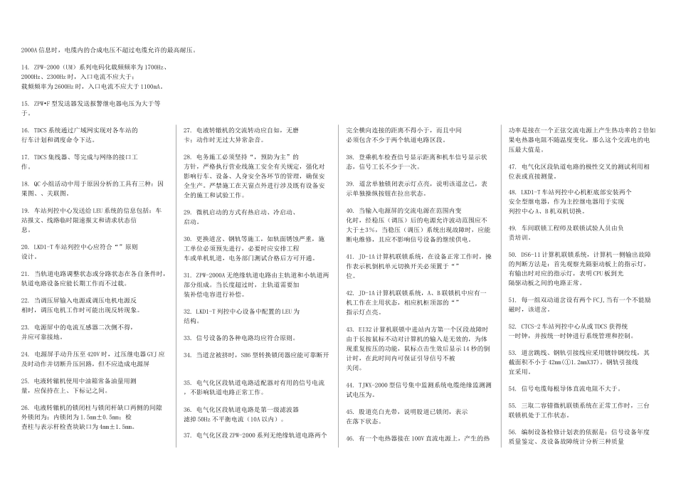 2020技师理论(缩小版)_第2页