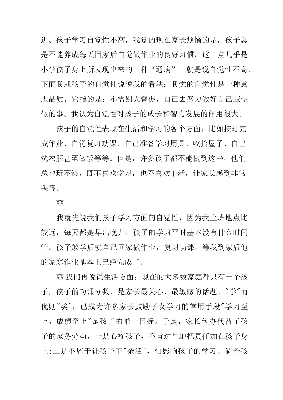 家长代表演讲稿短一点 家长代表发言稿_第2页