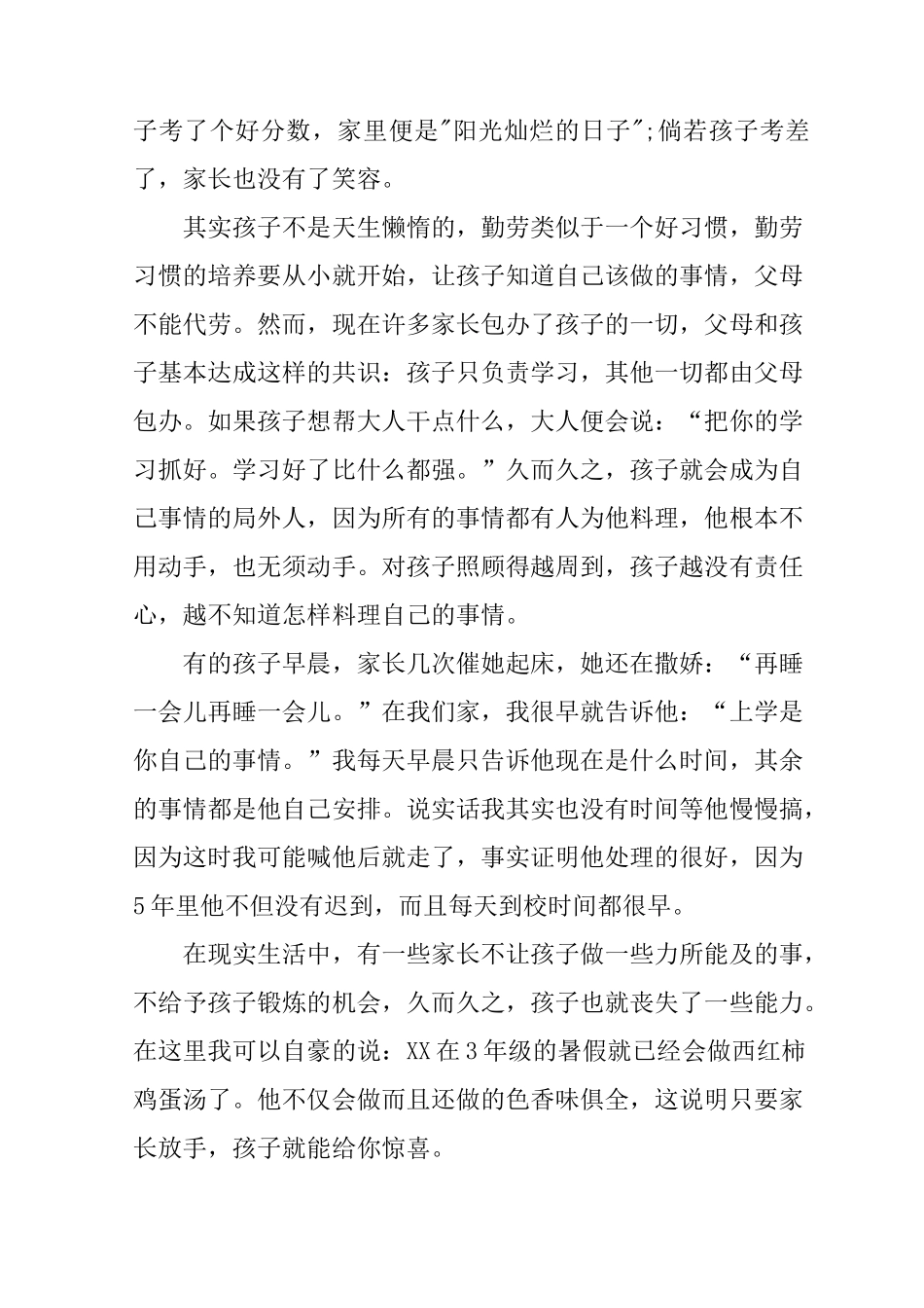 家长代表演讲稿短一点 家长代表发言稿_第3页