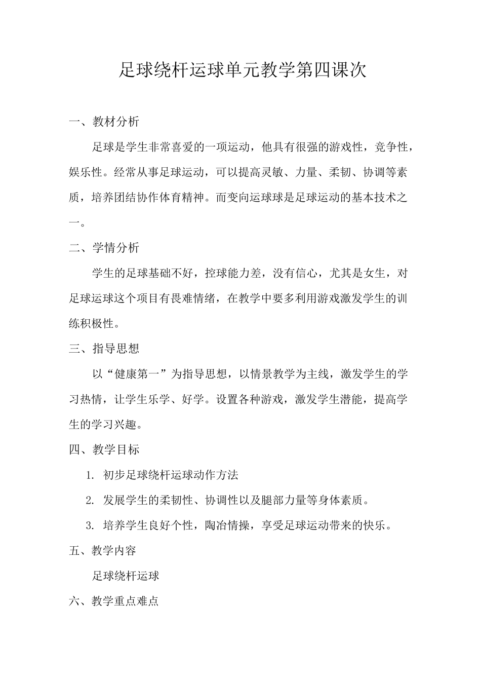 足球绕杆运球_第3页