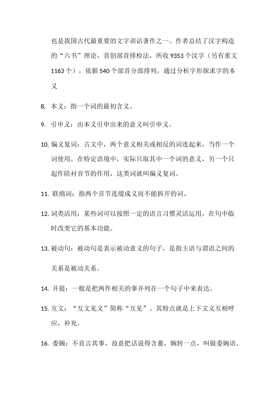 古代汉语名词解释_第2页