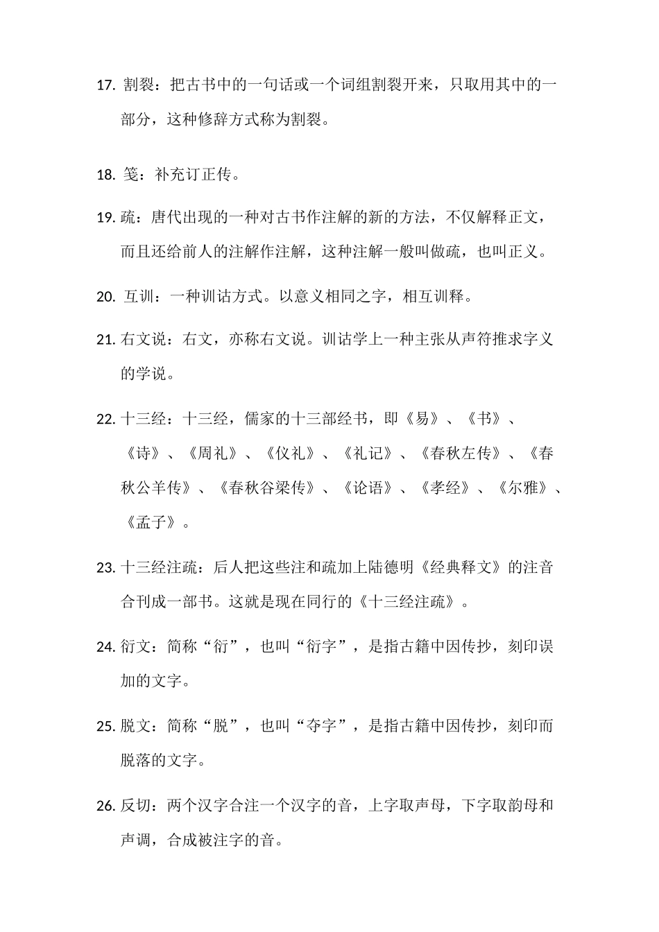 古代汉语名词解释_第3页