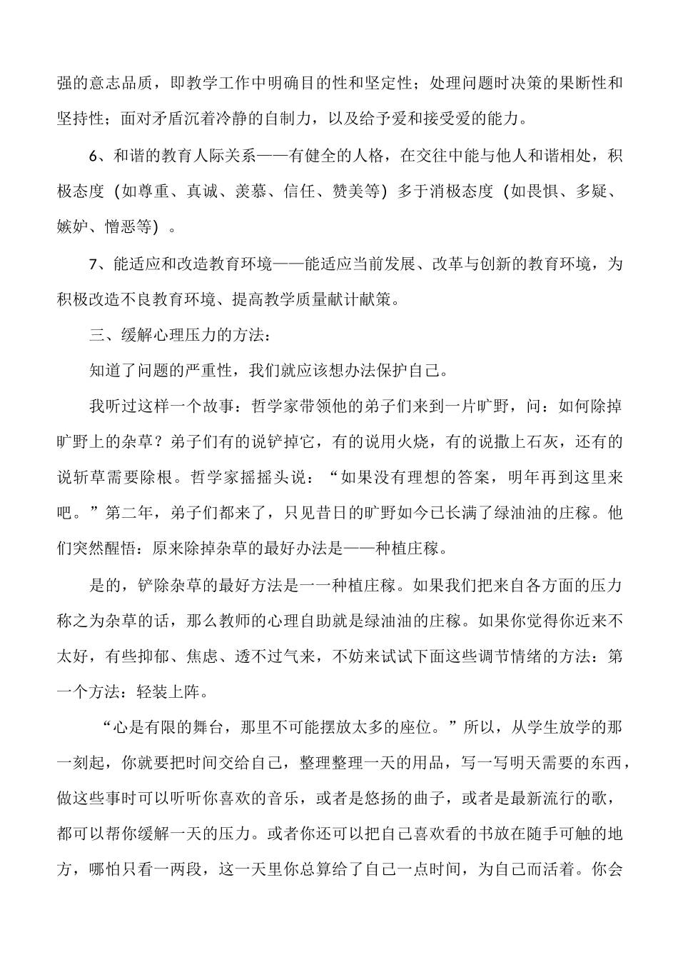 教师心理健康教育培训讲座稿_第3页