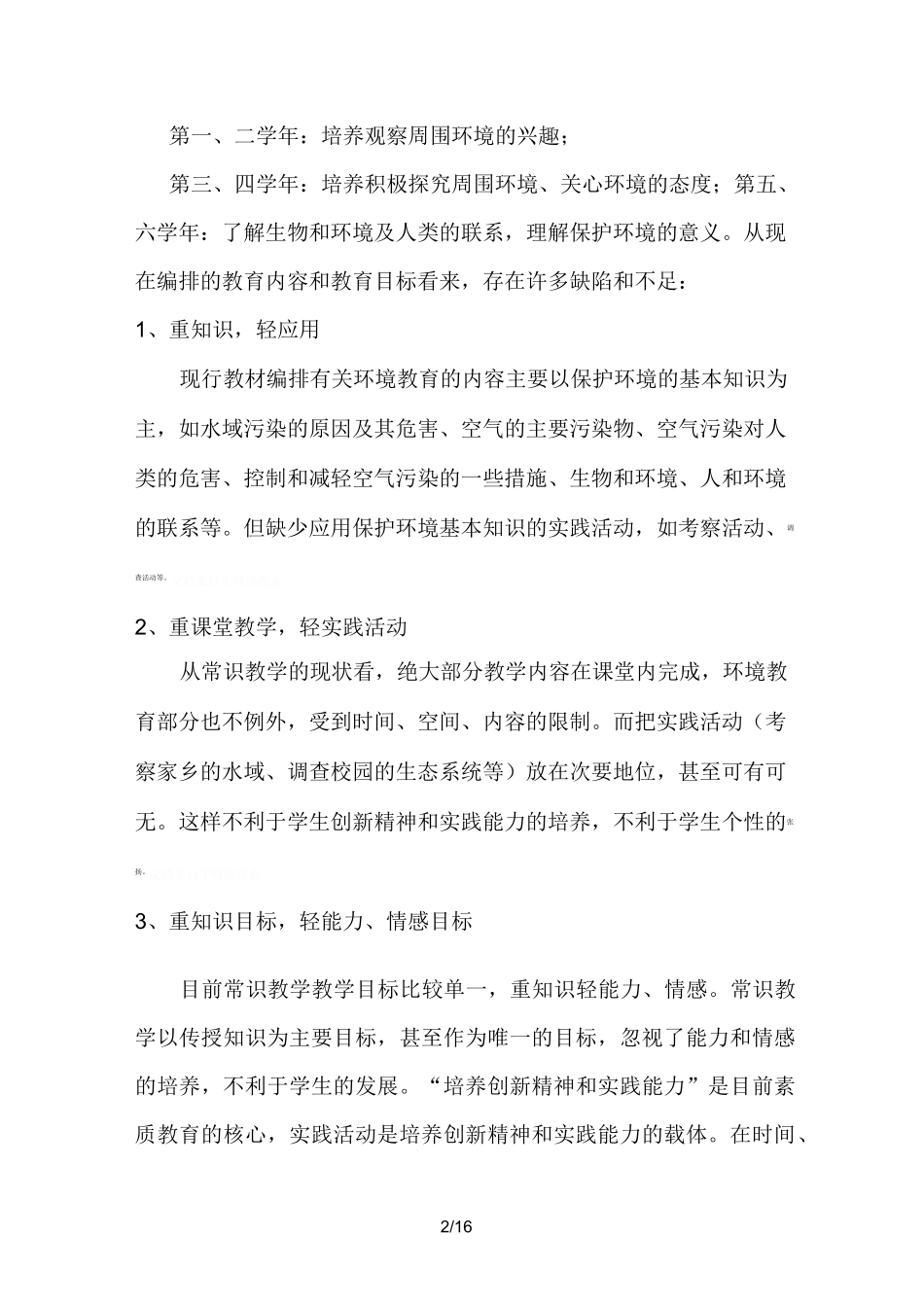 劳动与技术教育活动方案_第2页