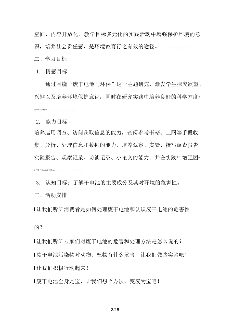 劳动与技术教育活动方案_第3页