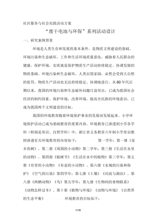 劳动与技术教育活动方案