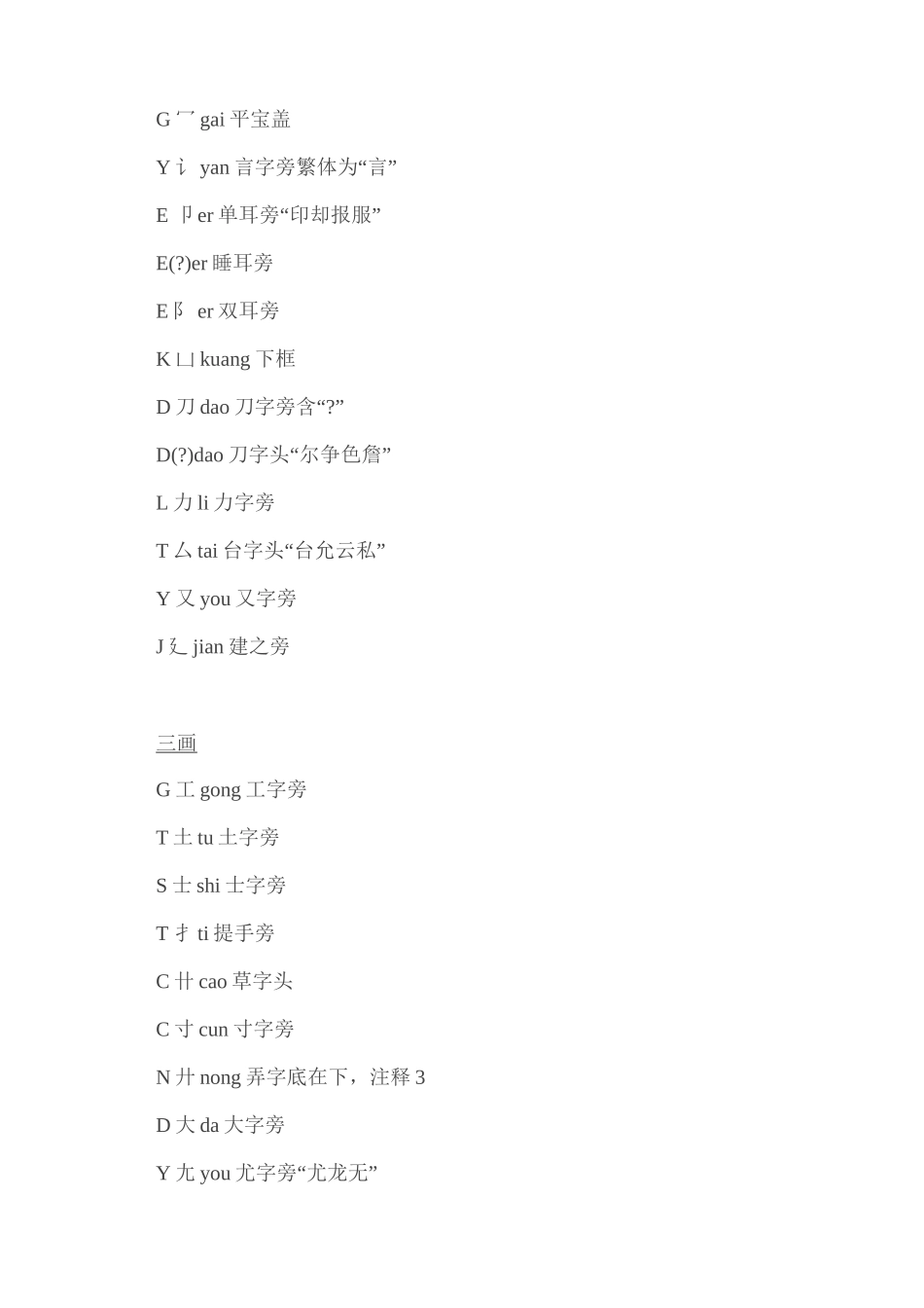 偏旁部首笔画名称_第3页